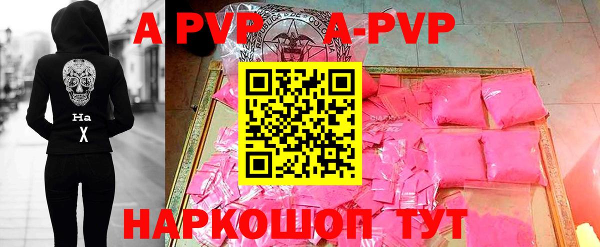 Alpha PVP Crystall  A PVP Соль  A PVP  Истра  Вход с VPN 
