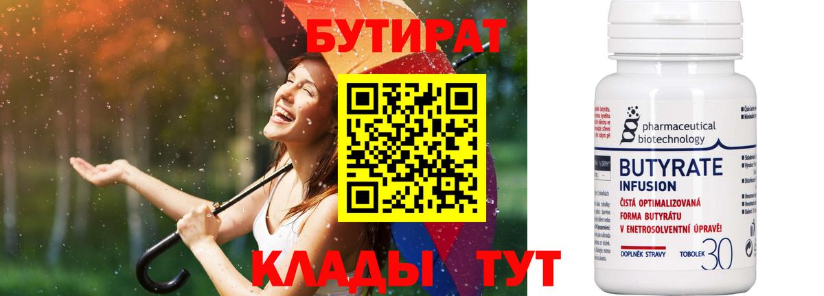 Бутират оксана Истра