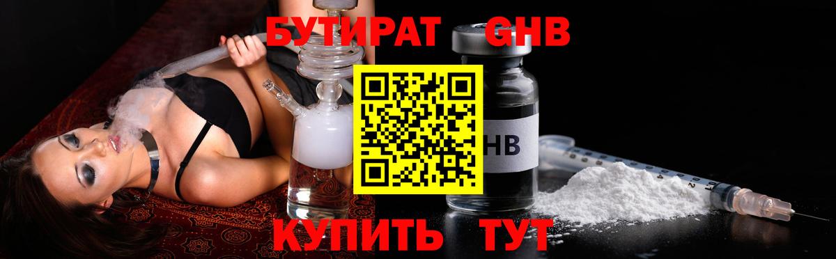 БУТИРАТ бутандиол Истра