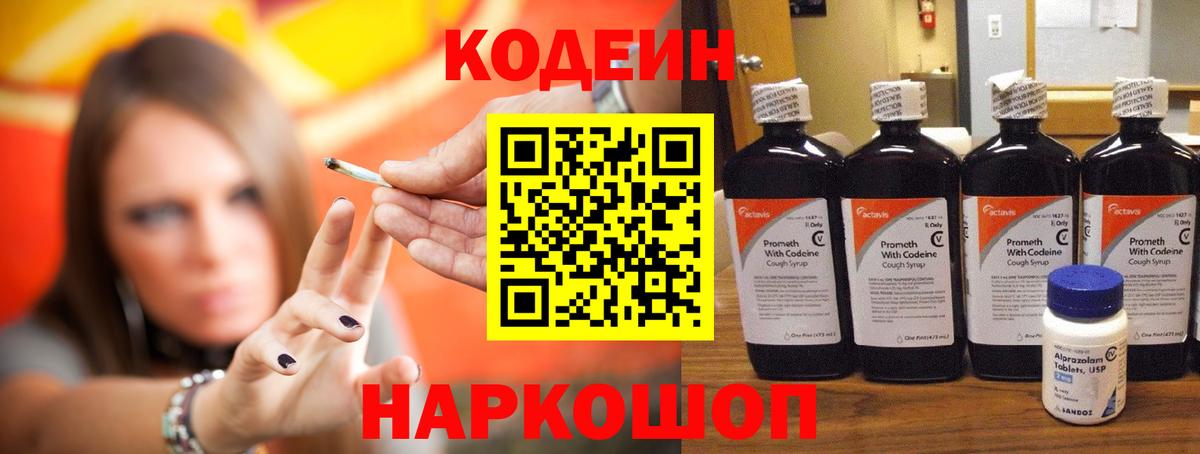Кодеиновый сироп Lean напиток Lean (лин)  Codein Purple Drank  Истра  Вход с VPN 