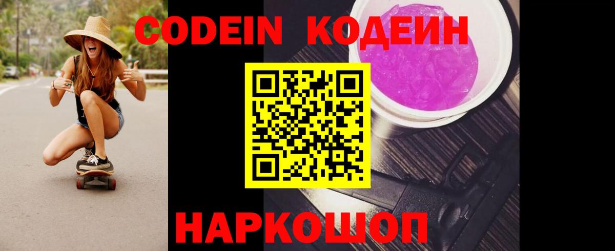Кодеиновый сироп Lean Purple Drank Истра
