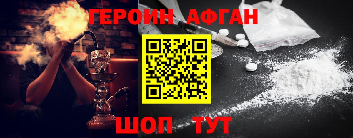 ГЕРОИН афганец  Героин  Истра 