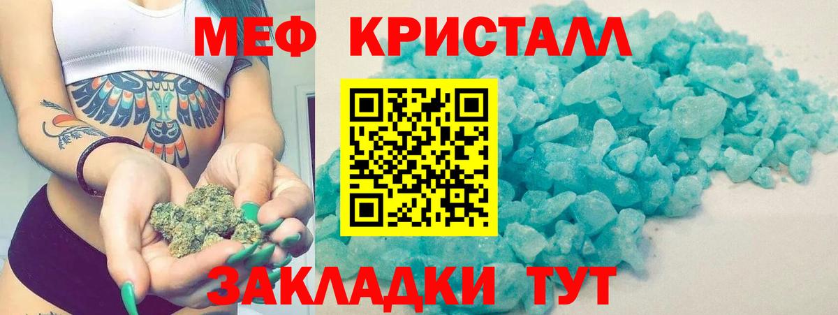Меф мяу мяу кристаллы Истра