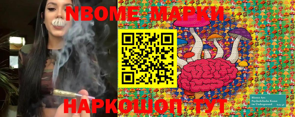 Марки NBOMe 1,8мг Истра