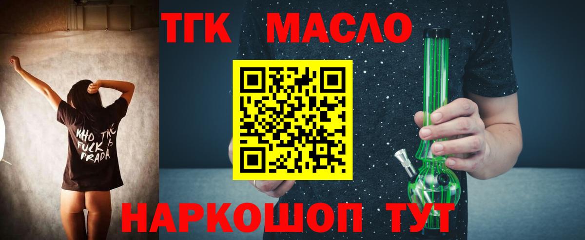 ТГК THC oil  Вход с VPN  Истра 